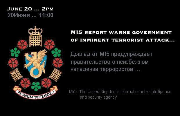mi5 отчёт террористы