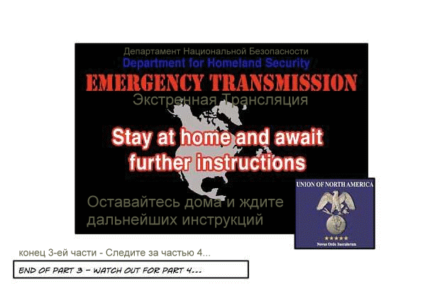 экстренная трансляция